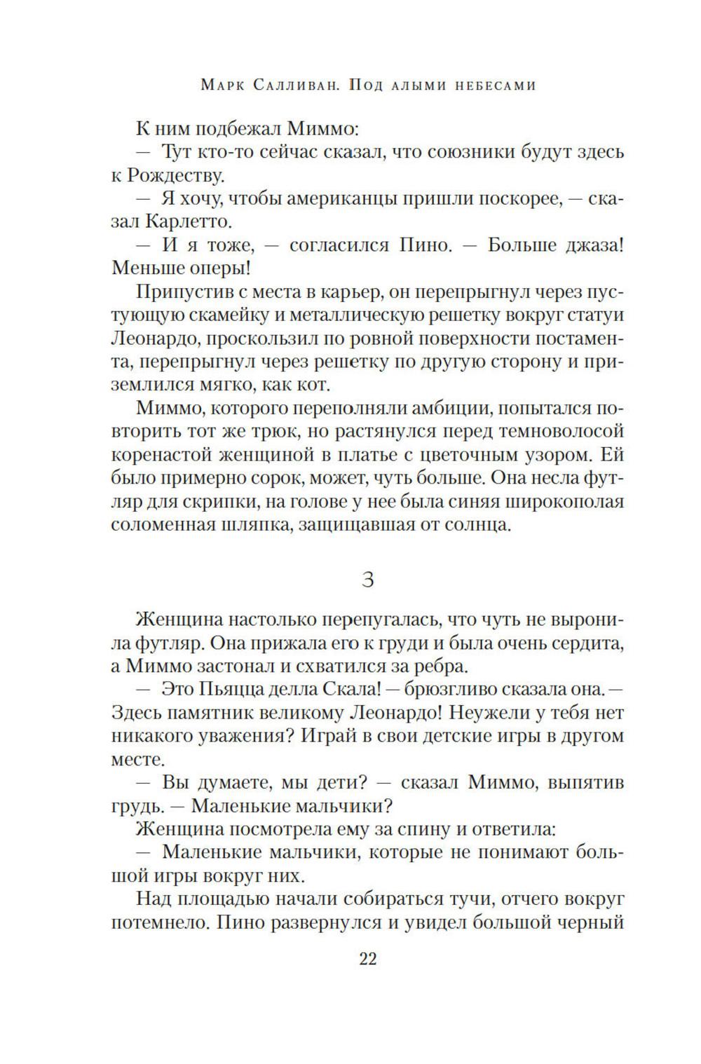 Под алыми небесами