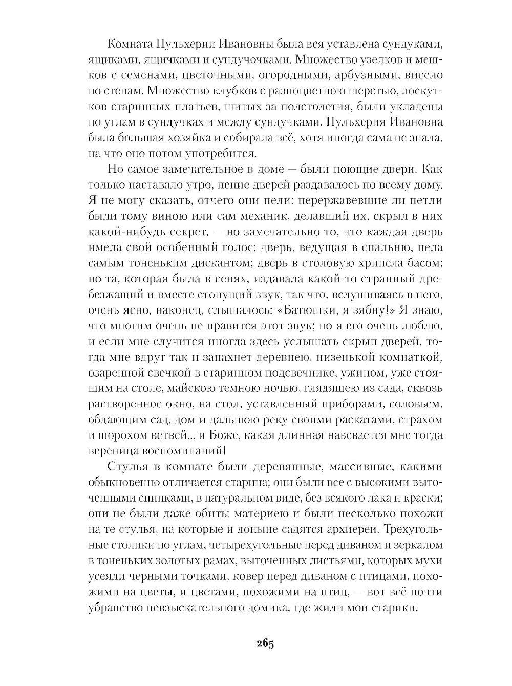 Вечера на хуторе близ Диканьки. Миргород