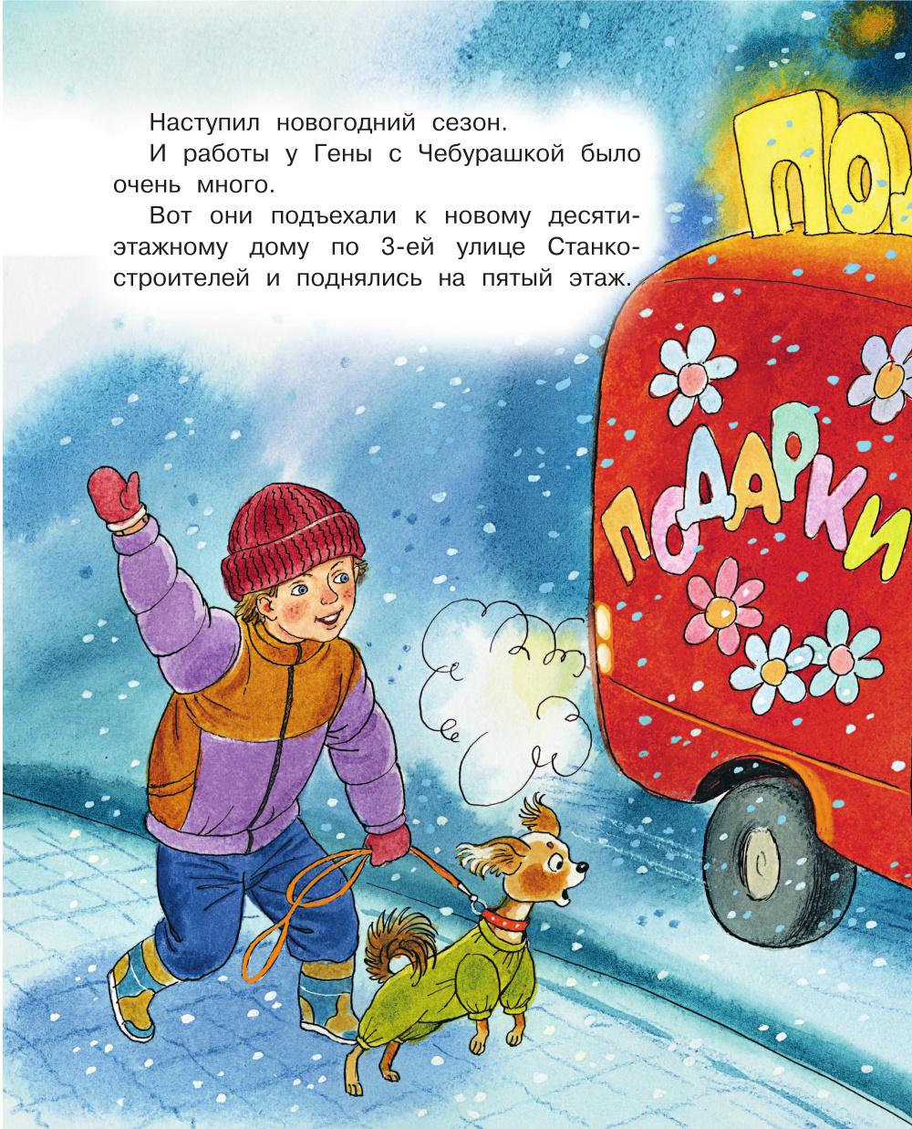 Новый год с Чебурашкой