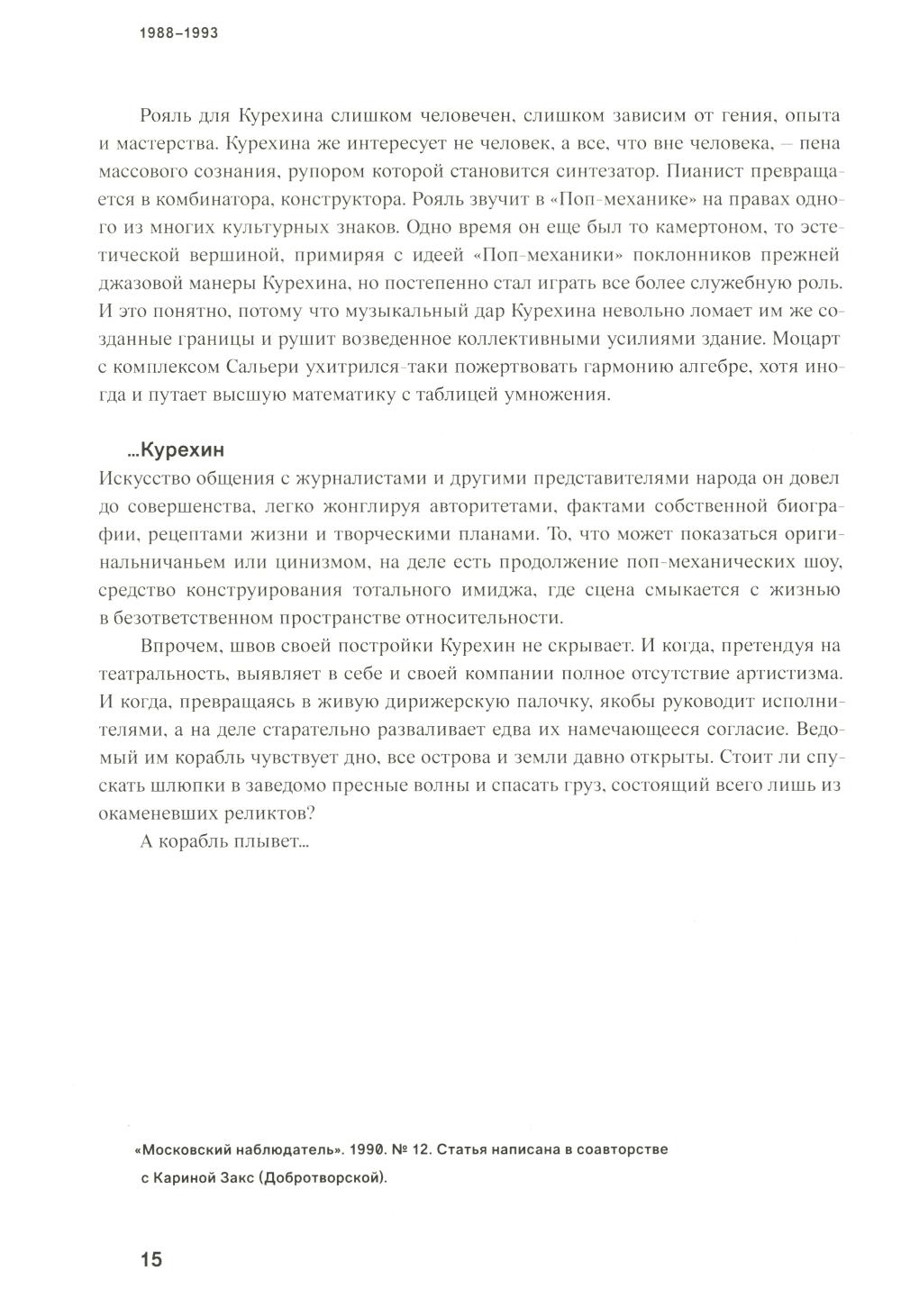 Кто-нибудь видел мою девчонку? 100 писем к Сереже; Кино на ощупь: сборник статей: 1988-1997 (комплект из 2-х книг)