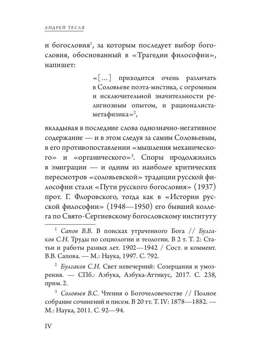 Книга «Чтения о Богочеловечестве» (Соловьев Владимир) — купить с доставкой  по Москве и России