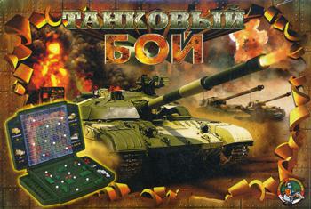 Танковый бой (жесткая коробка)