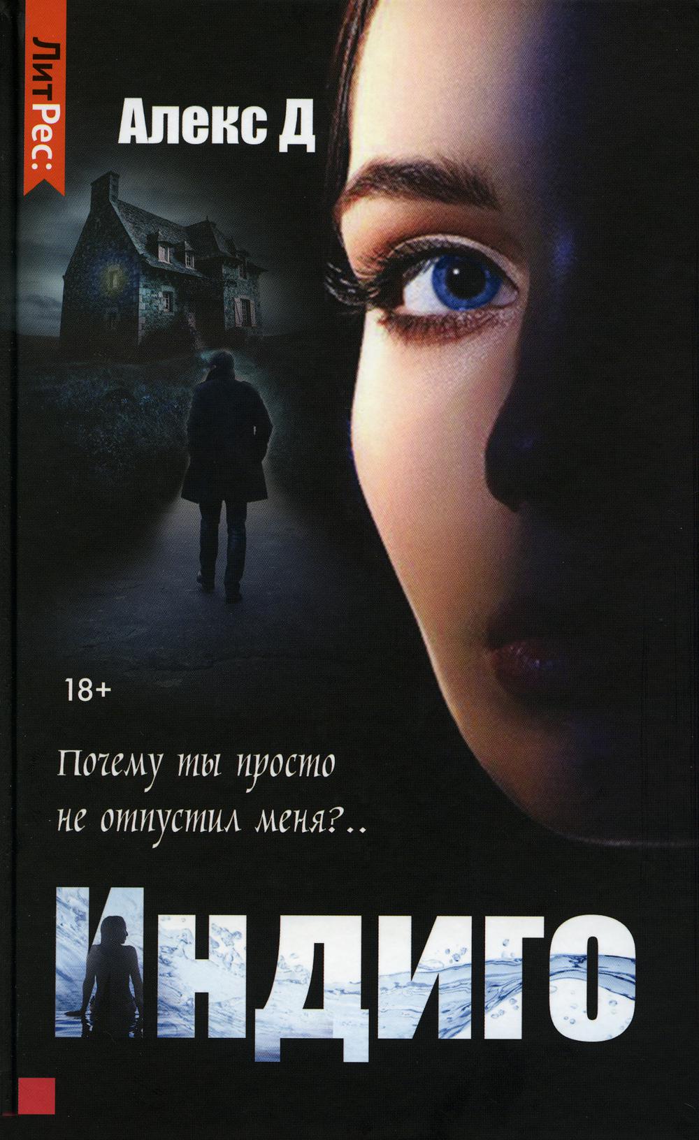 Индиго