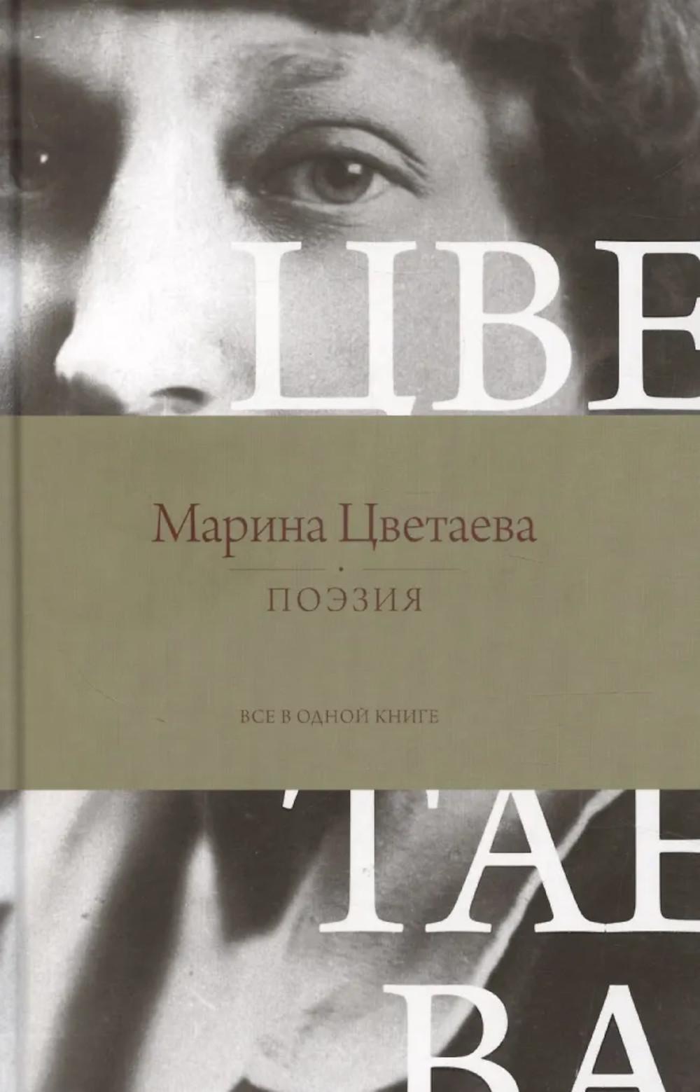 Поэзия. Все в одной книге