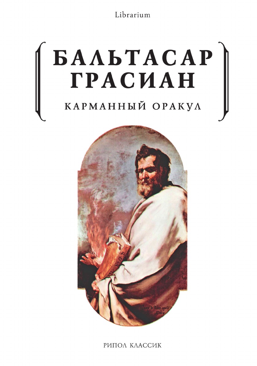 Карманный оракул