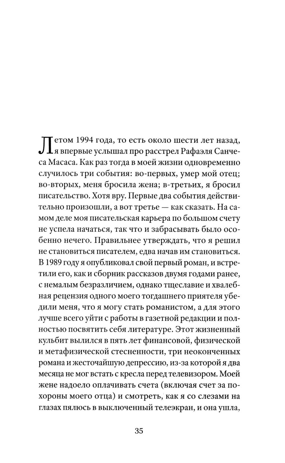 Солдаты Саламина: роман