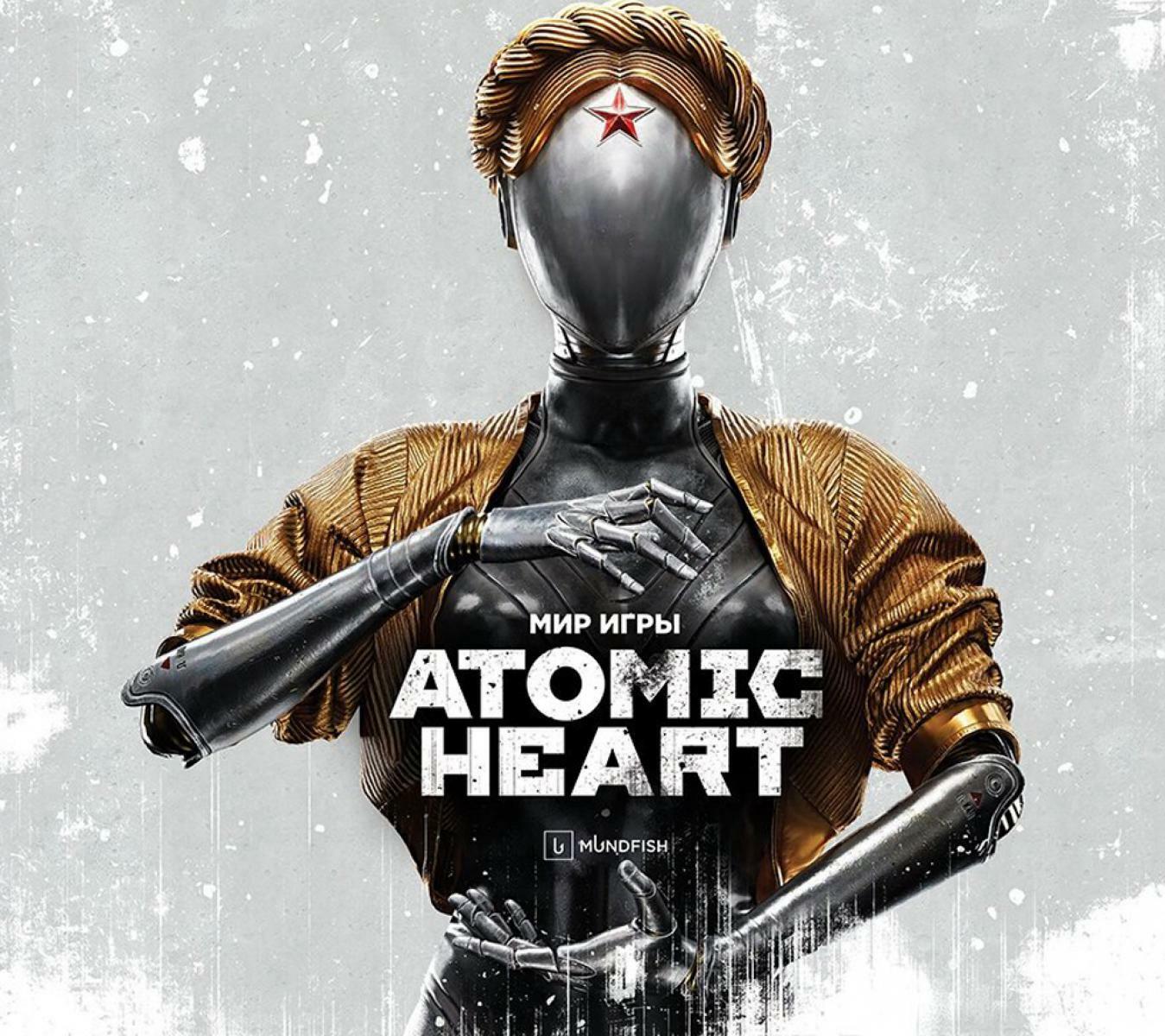 Мир игры Atomic Heart