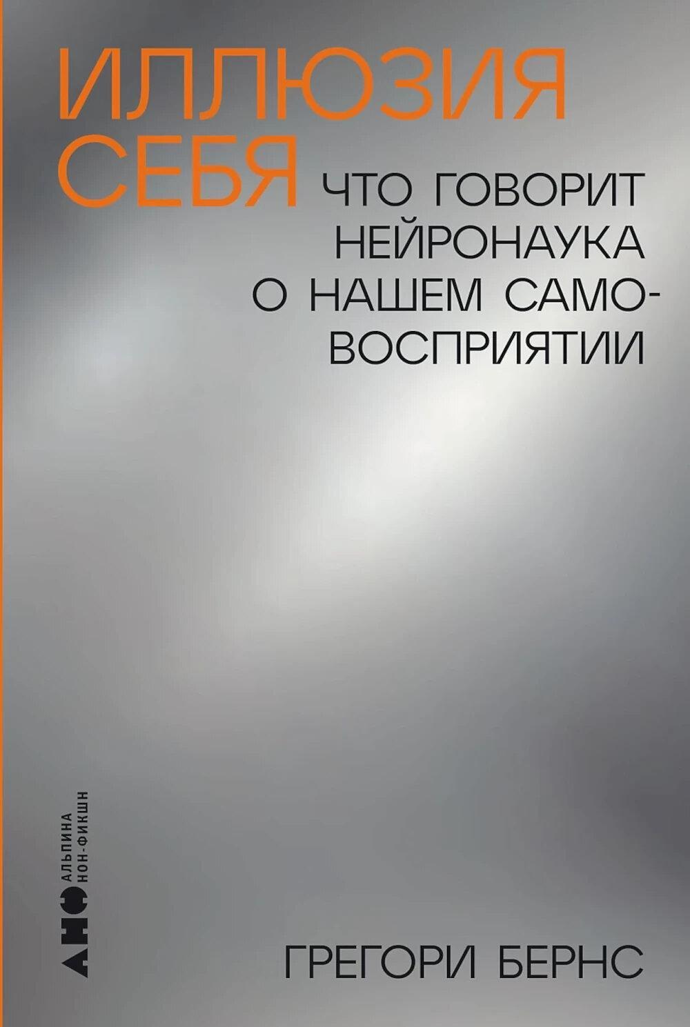 Иллюзия себя: Что говорит нейронаука о нашем самовосприятии