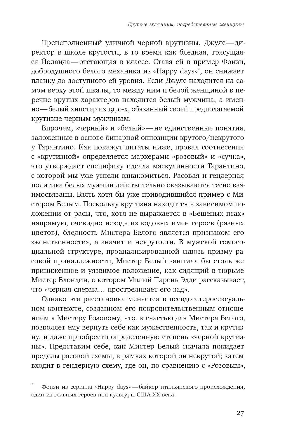 Крутые парни и второй пол