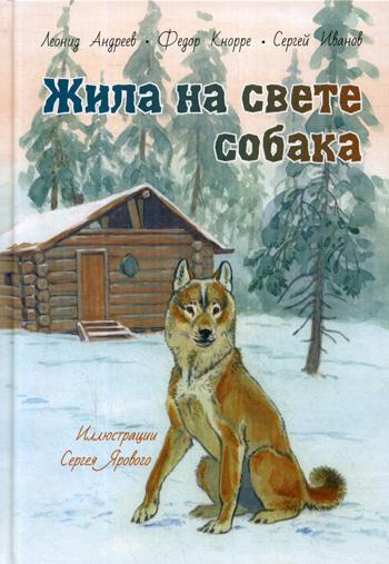 Жила на свете собака