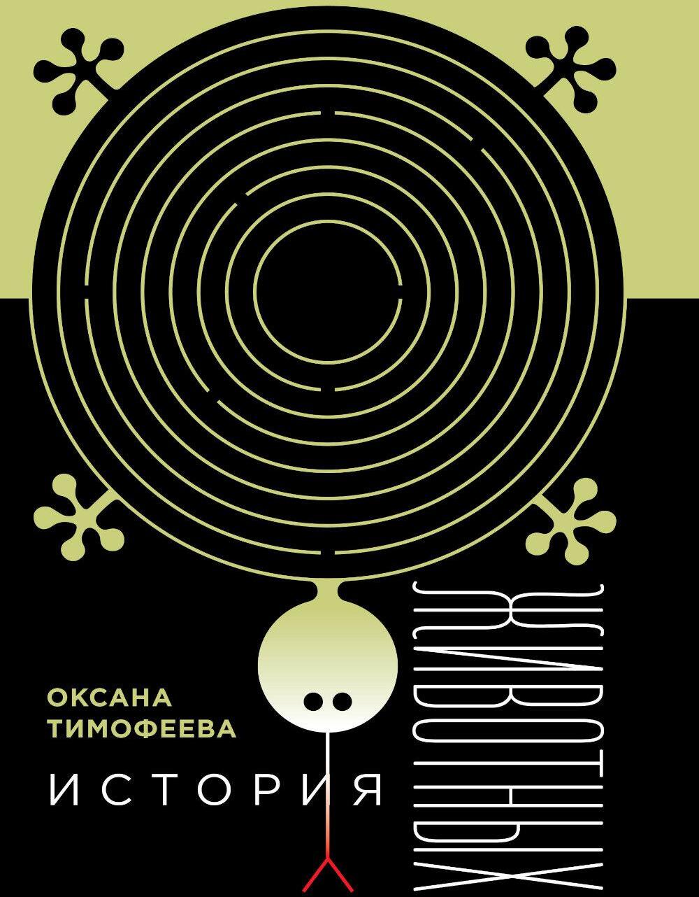 История животных. 2-е изд