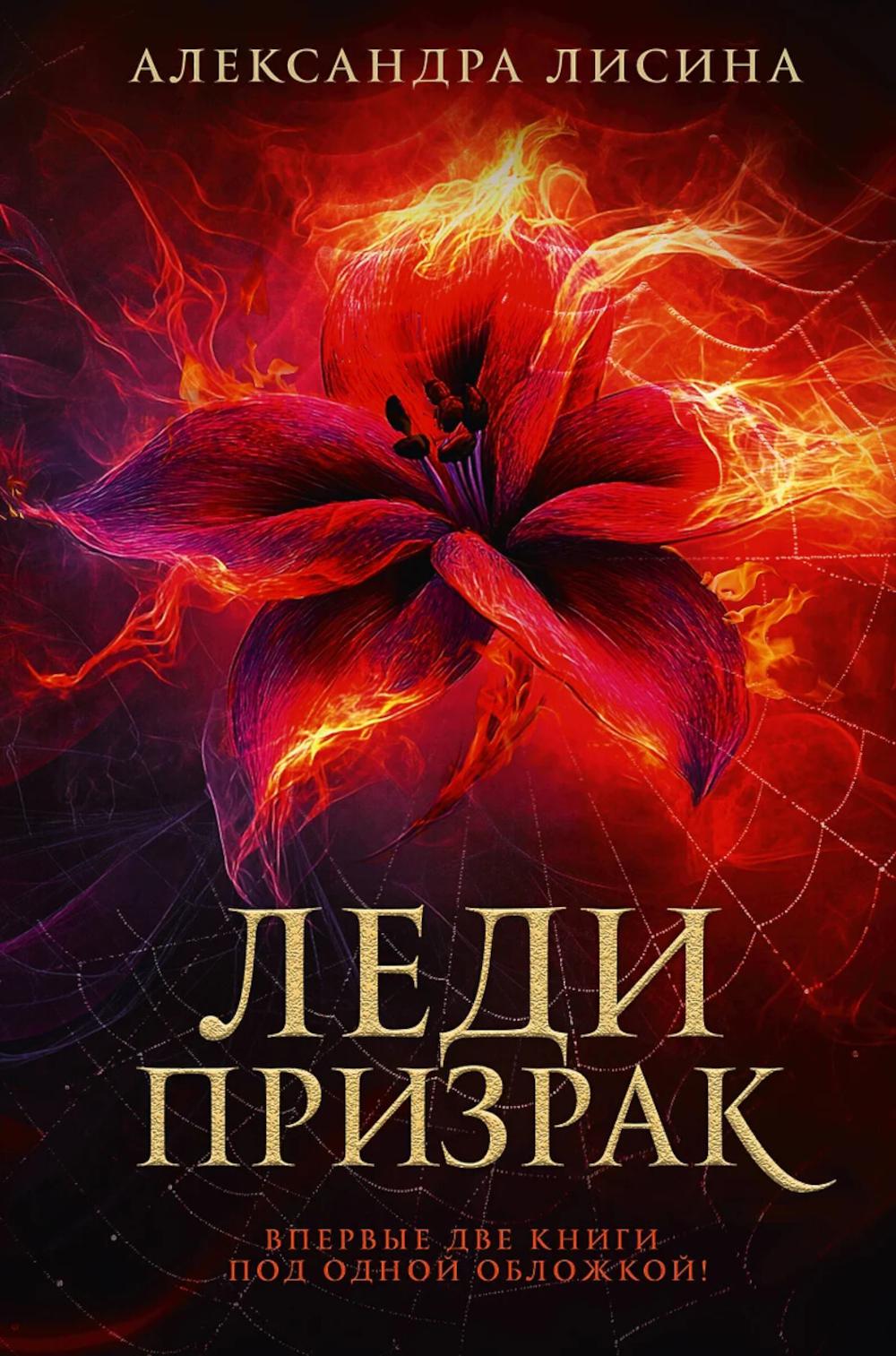 Леди-призрак. Вакансия для призрака; Призрак на задании: романы