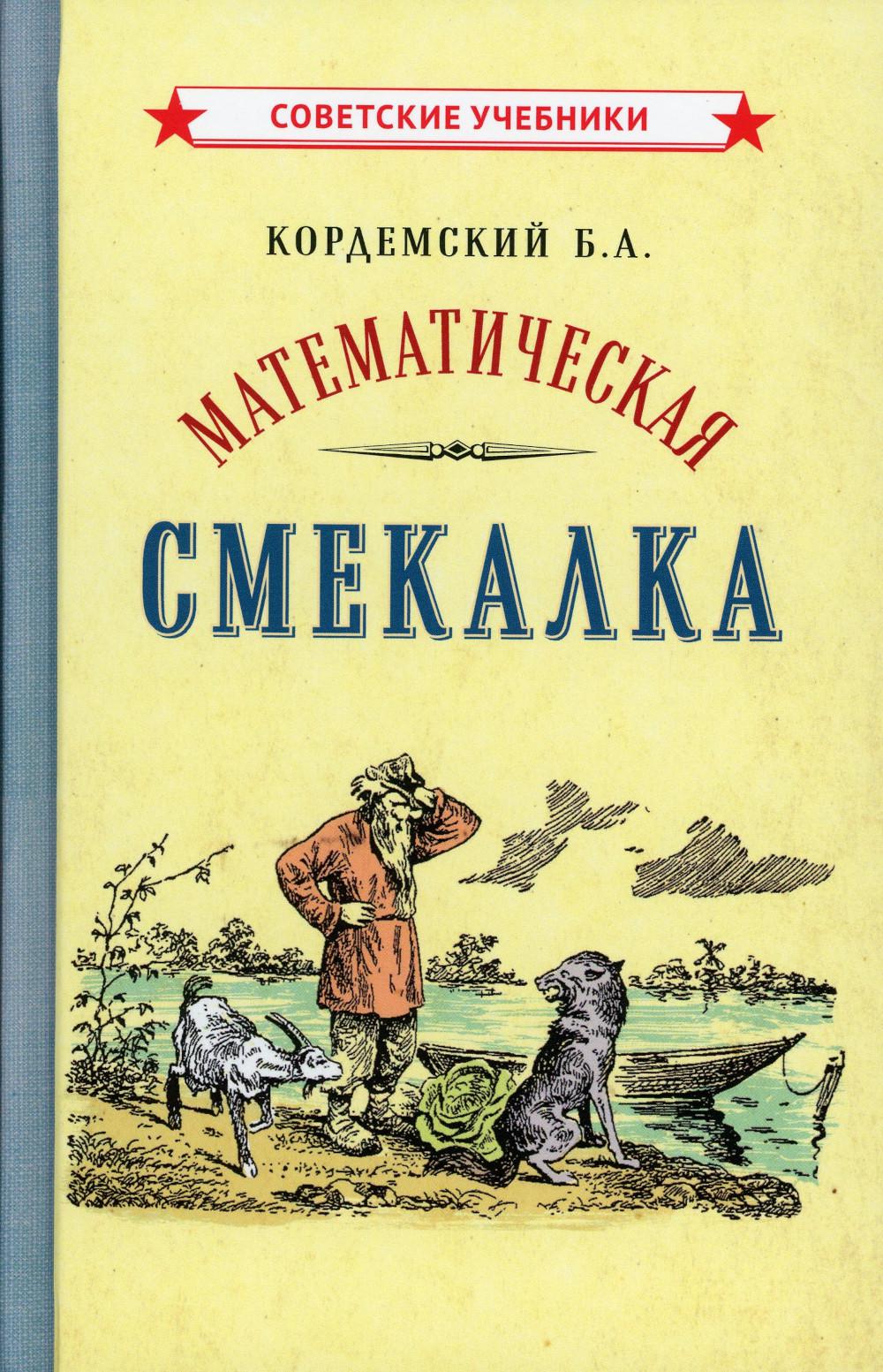 Математическая смекалка