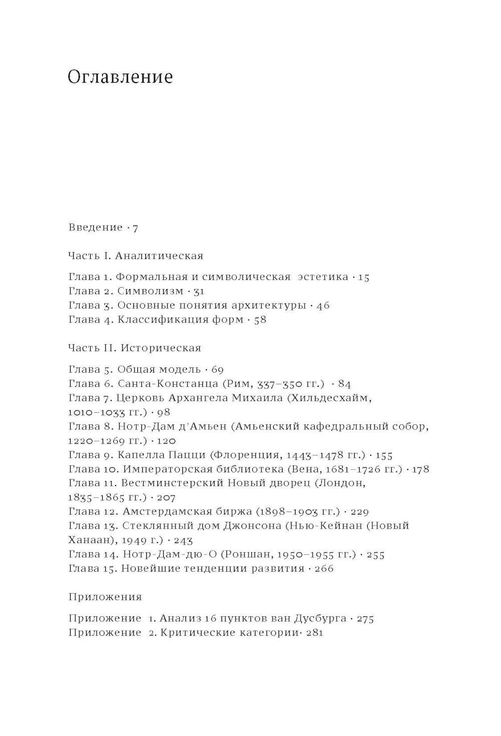 Книга «Язык архитектуры. Очерки архитектурной теории» (Прак Н.Л.) — купить  с доставкой по Москве и России