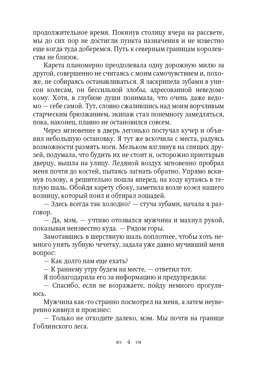 Книга «Хозяйка неблагого двора» (Яр Юлия) — купить с доставкой по Москве и  России