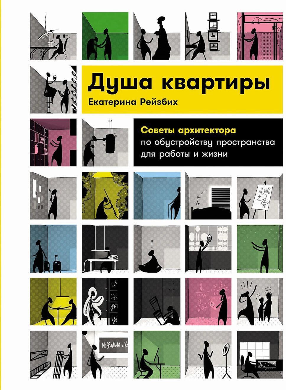 Душа квартиры: Советы архитектора по обустройству пространства для работы и жизни