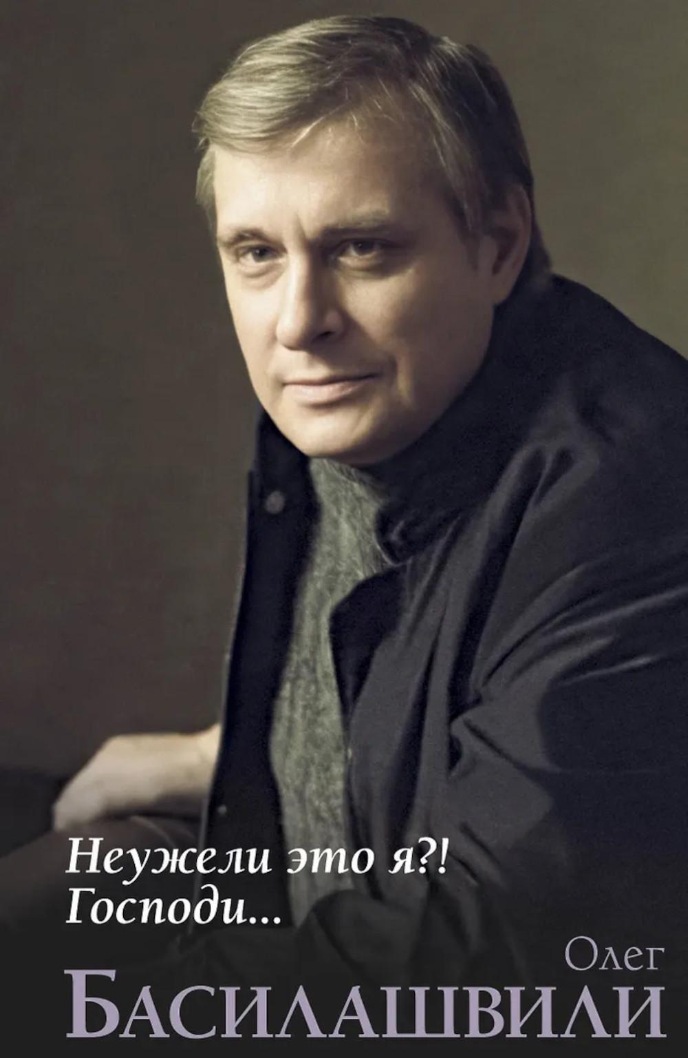 Неужели это я?! Господи...