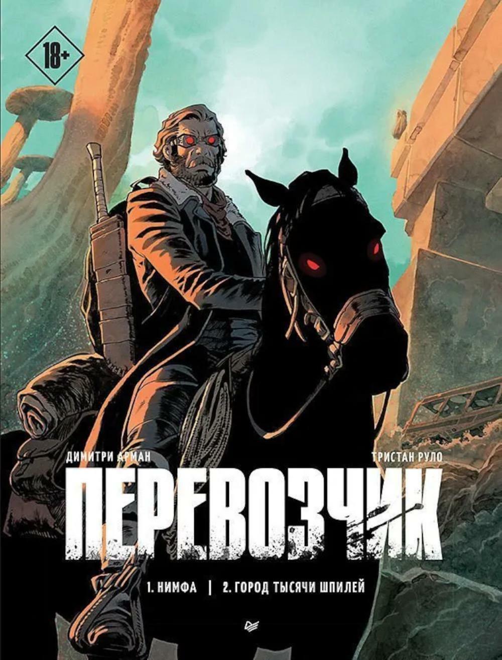 Перевозчик