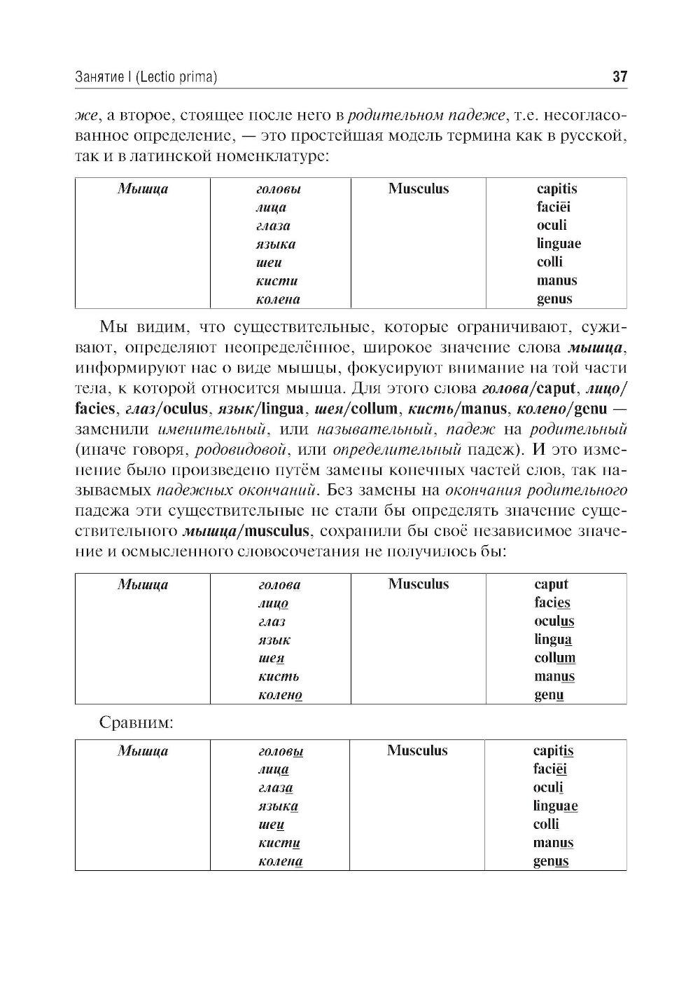 Латинский язык: Учебник