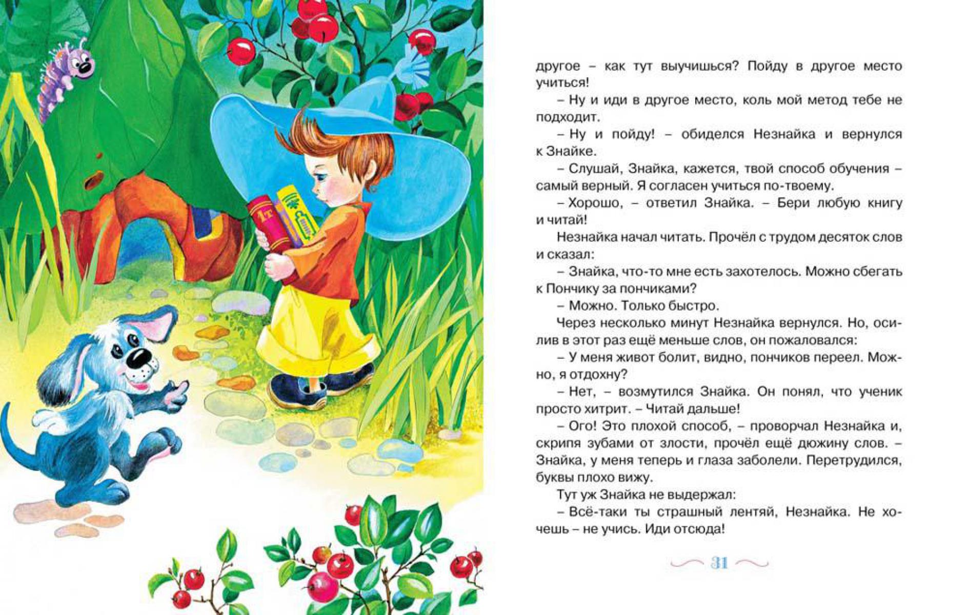 Книга «Незнайка. Все приключения в 4-х кн. (комплект)» (Носов Николай,  Носов Игорь) — купить с доставкой по Москве и России