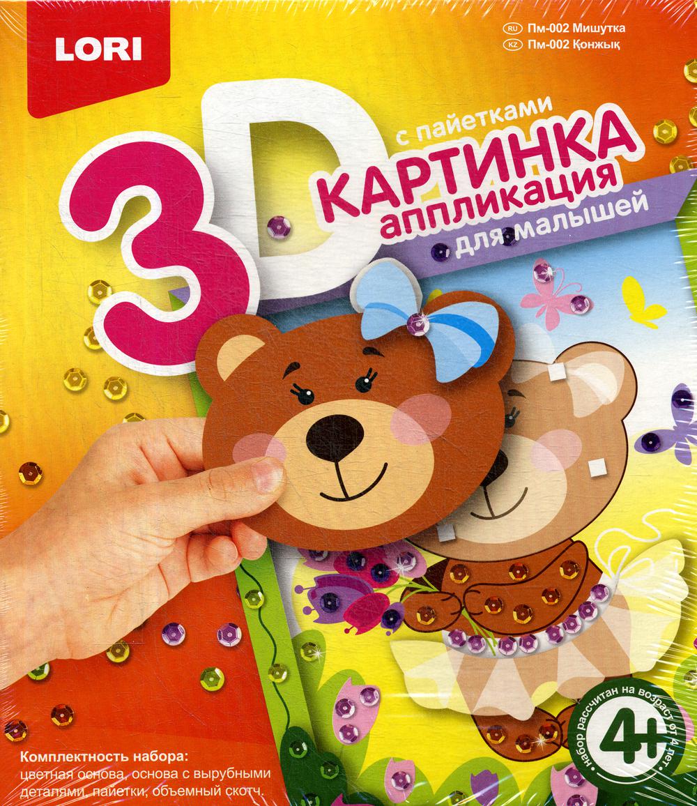 Картинка 3D. Аппликация для малышей с пайетками "Мишутка"