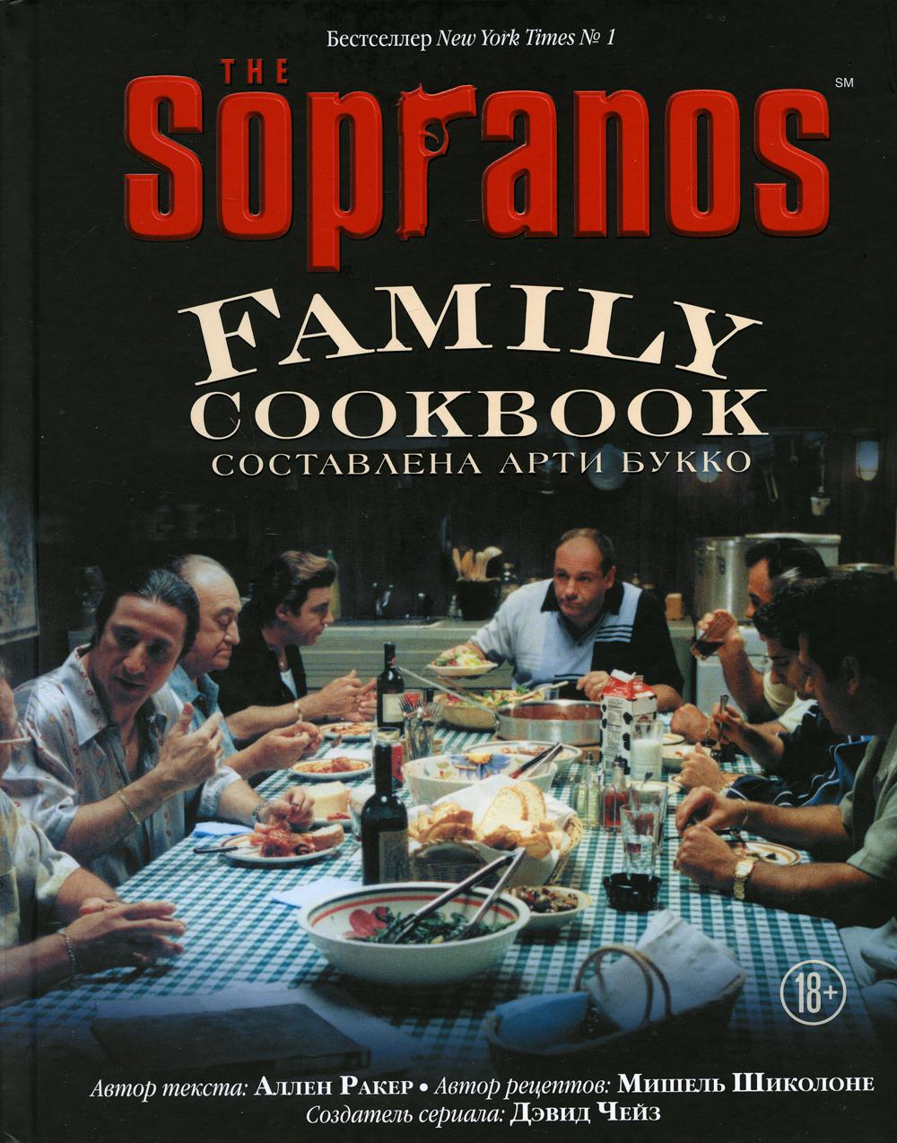 The Sopranos Family Cookbook. Кулинарная книга клана Сопрано