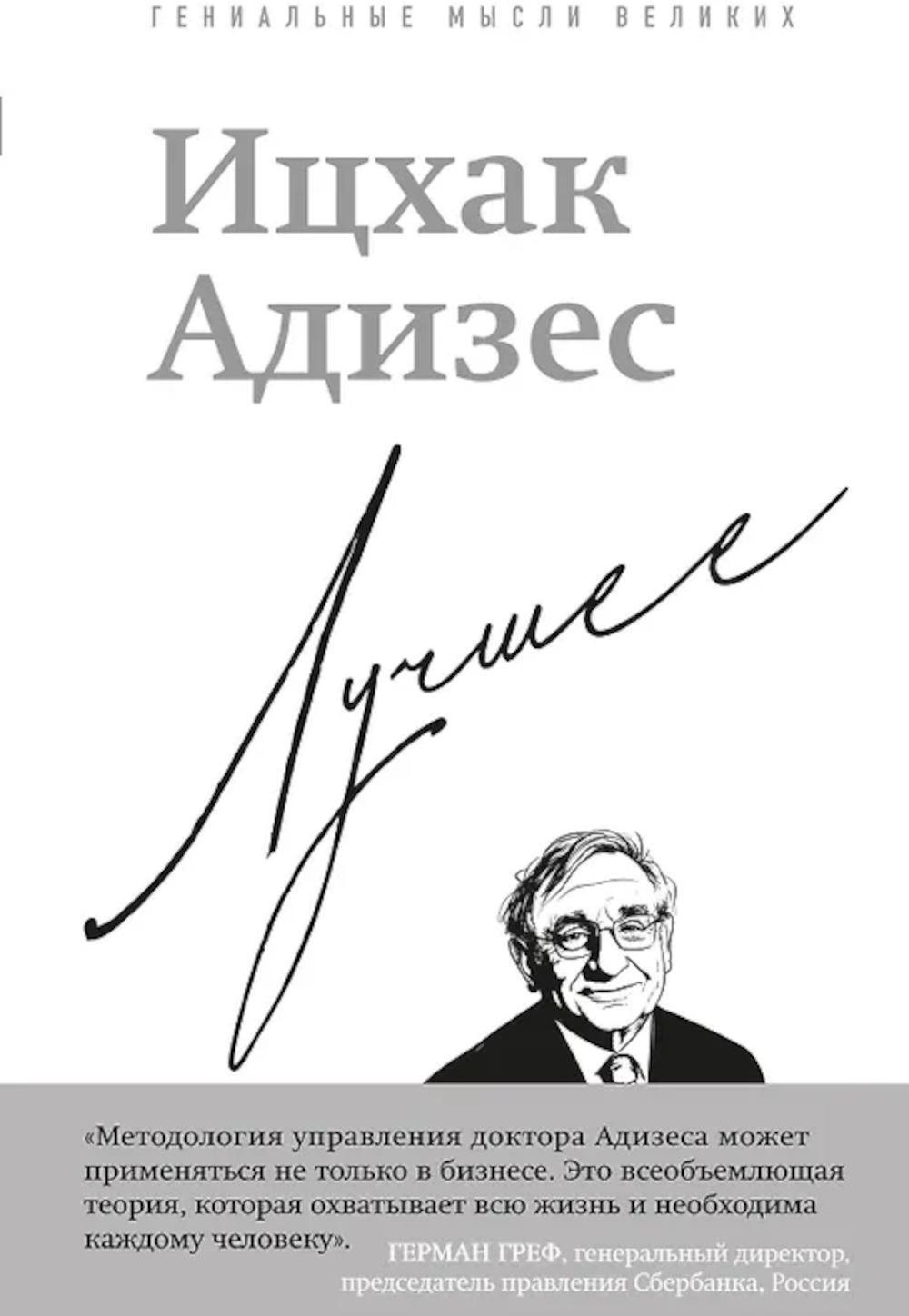 Лучшее