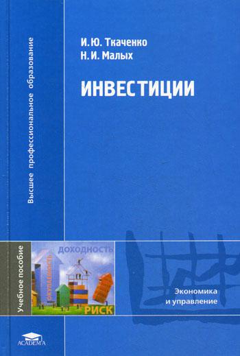 Инвестиции