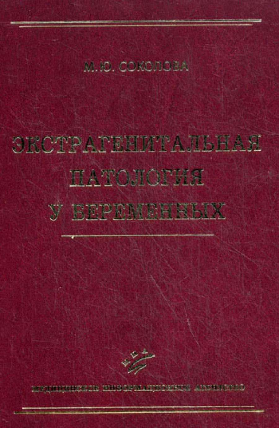 Экстрагенитальная патология у беременных