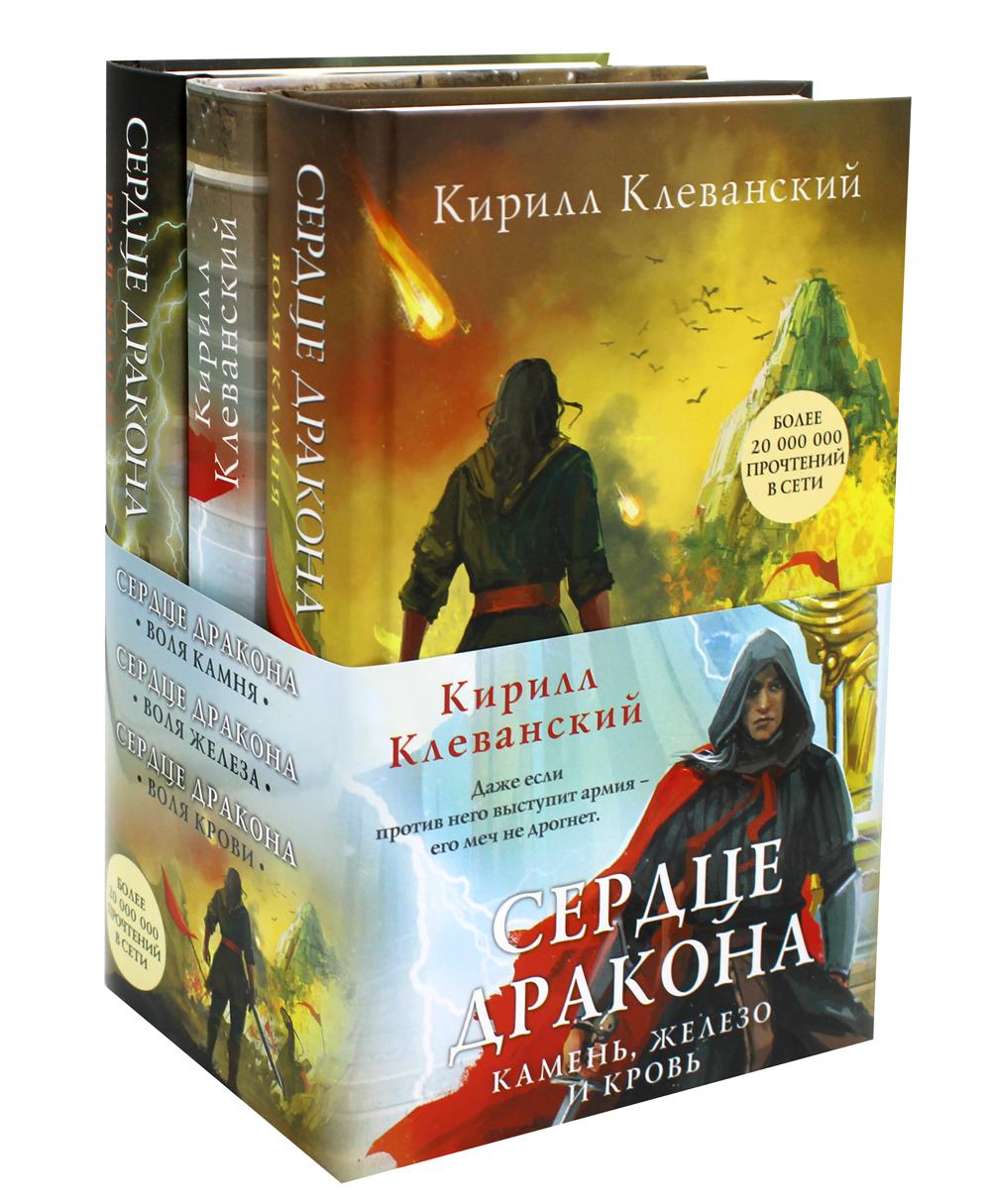 Сердце Дракона Купить Книги