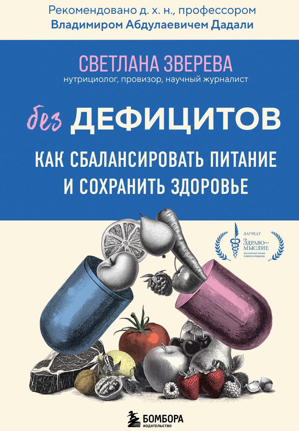 Без дефицитов: как сбалансировать питание и сохранить здоровье