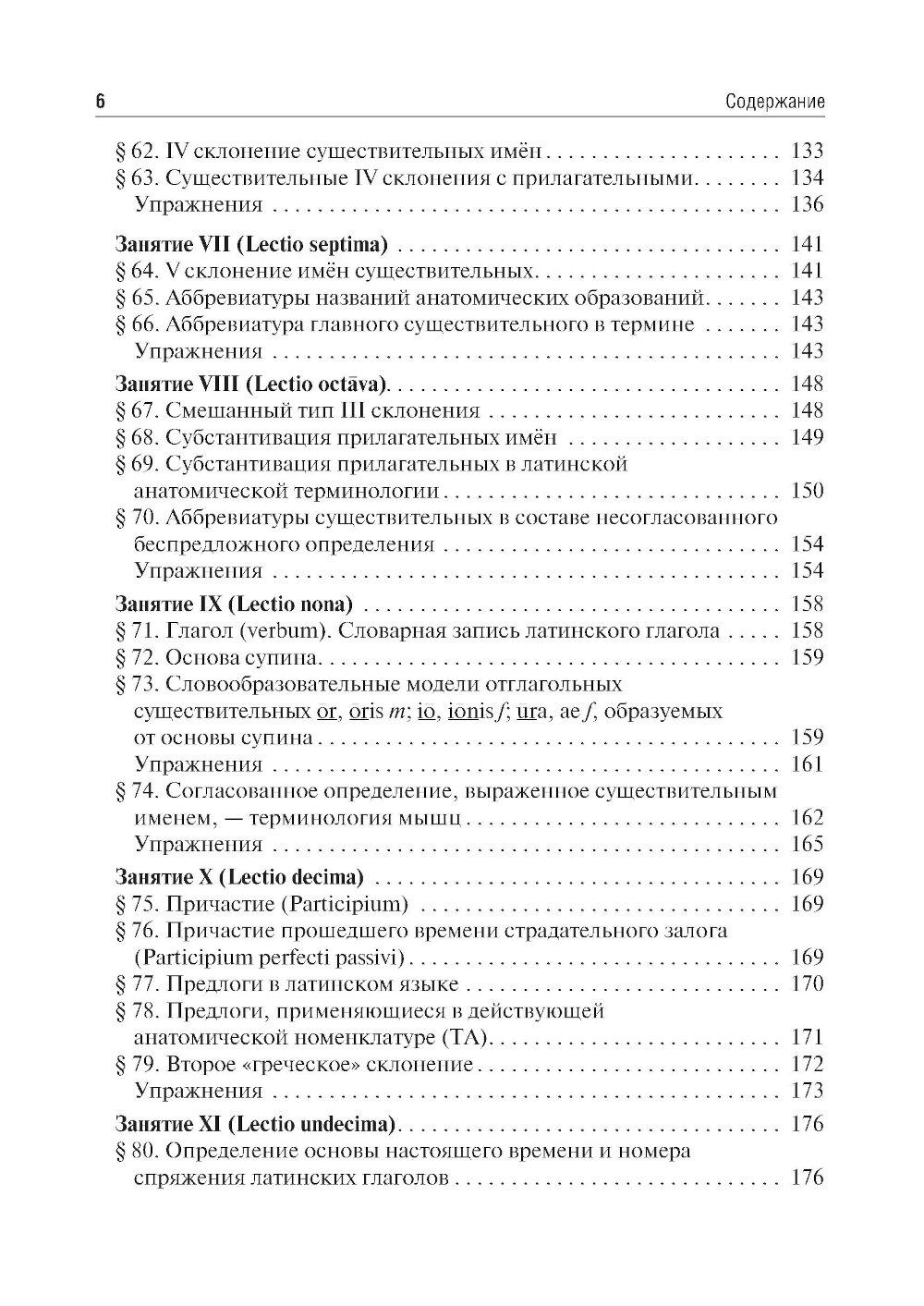 Латинский язык: Учебник