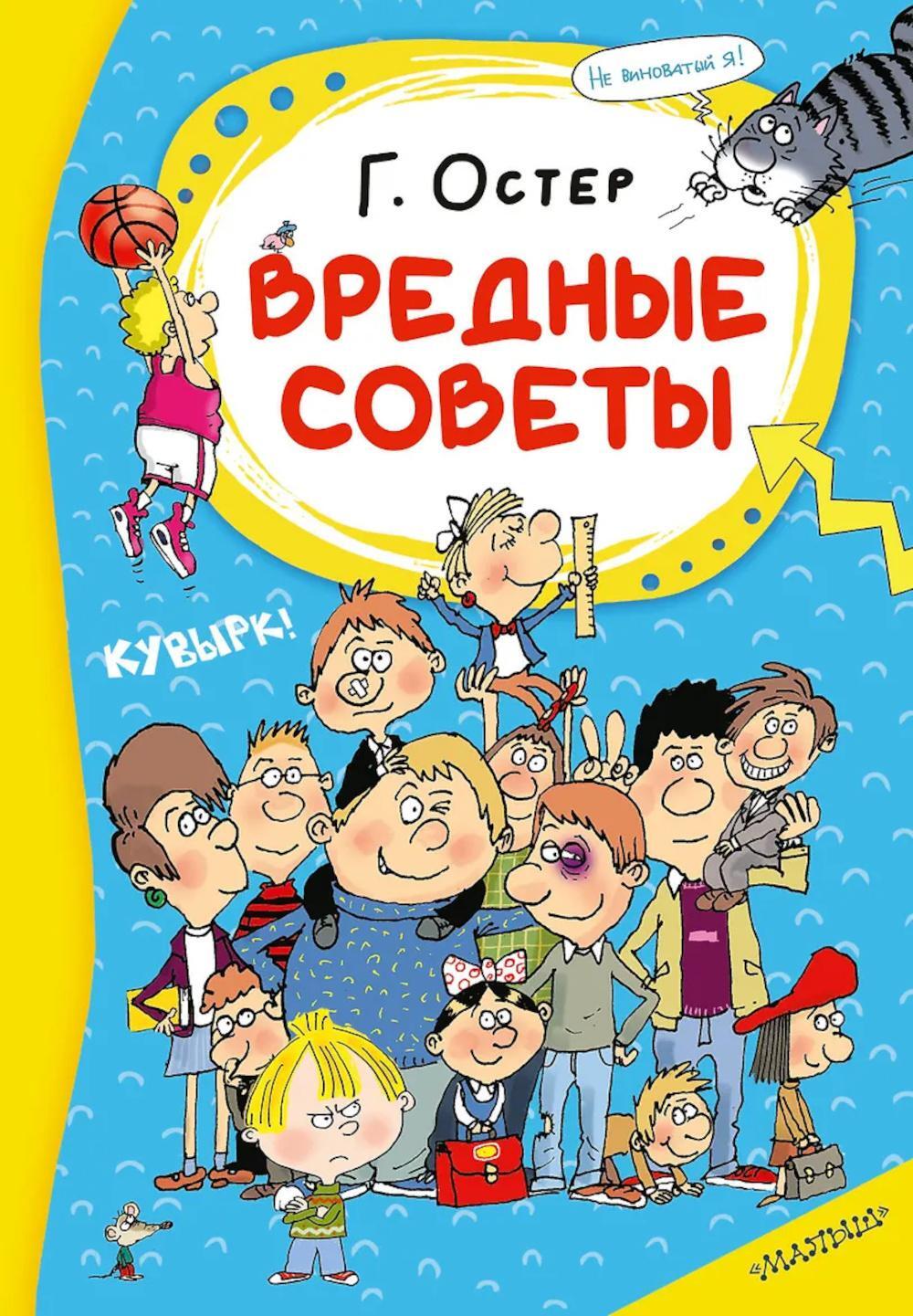 Вредные советы