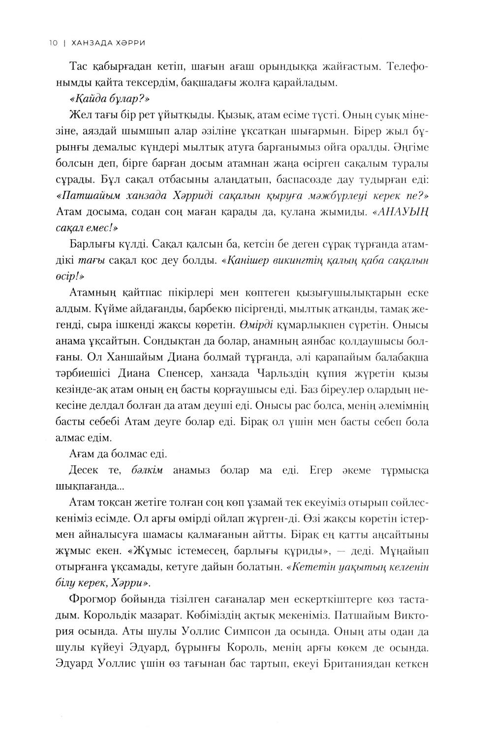 Косалкы: на каз.яз