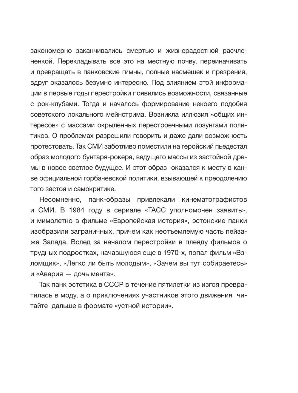 Карнавал Безумия. Хроники саморазрушения в стиле панк