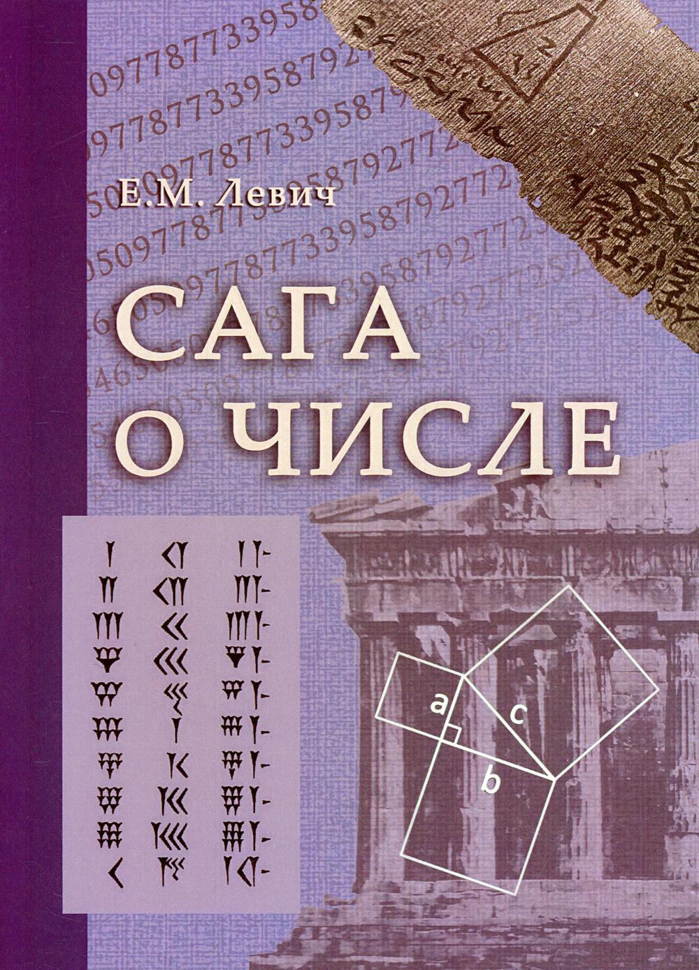 Сага о числе (мифы и заблуждения). Ч. 3: Развитие понятия числа в XVII в. (от Декарта до Ньютона)