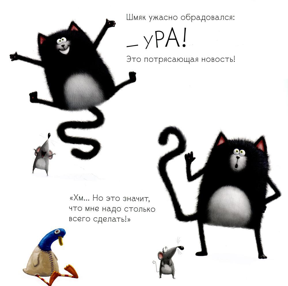 Кот шмяк картинки