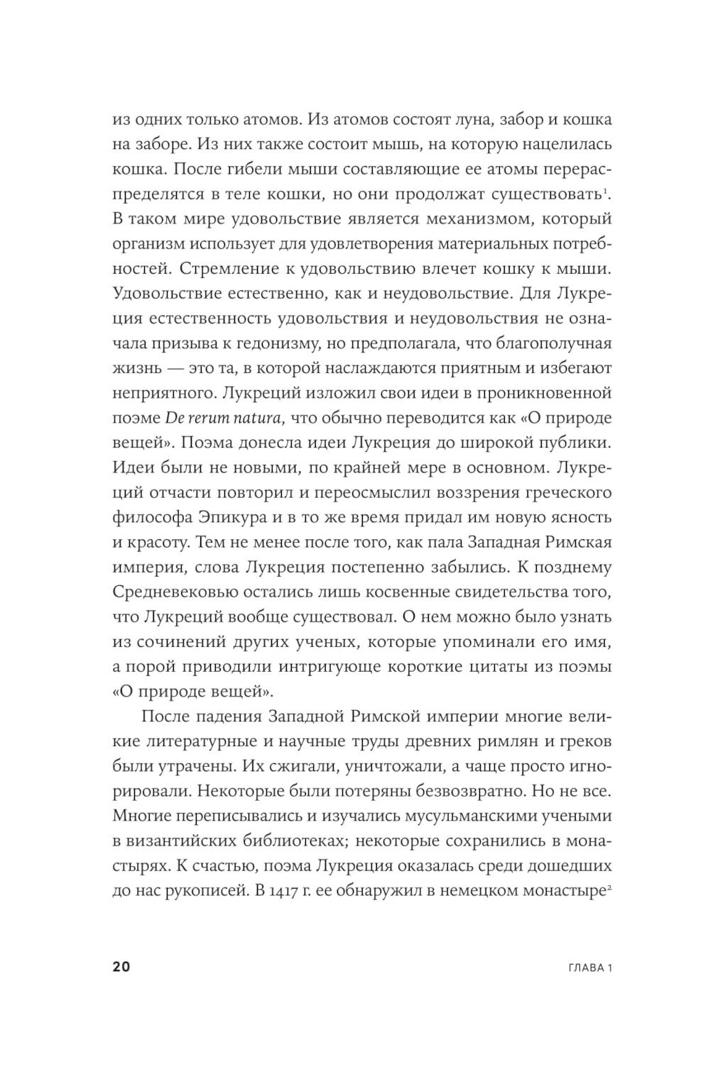 Происхождение вкусов: Как любовь к еде сделала нас людьми