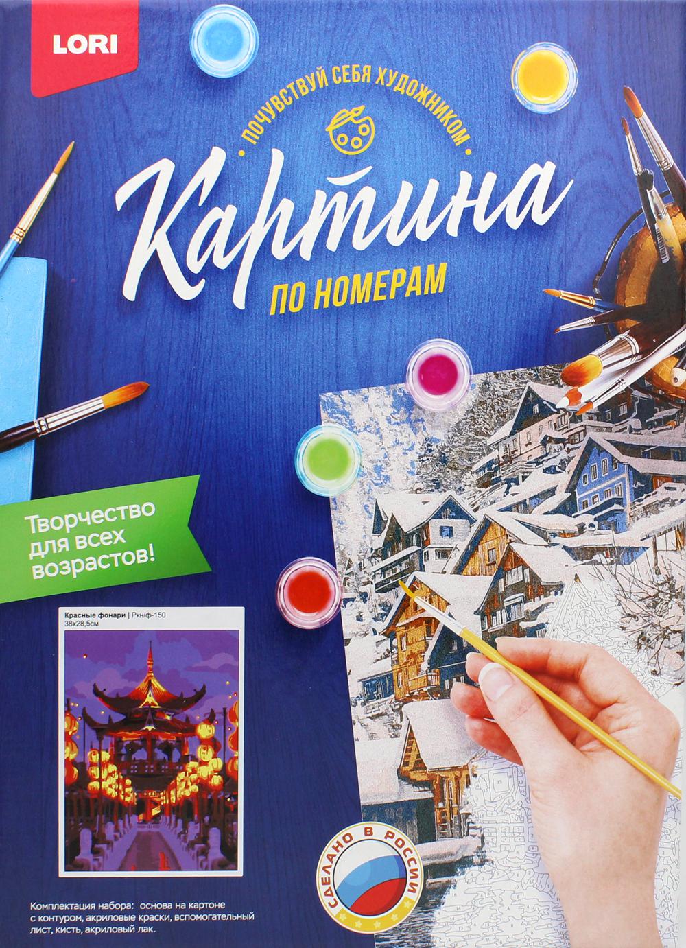 Картина по номерам на картоне "Красные фонари"