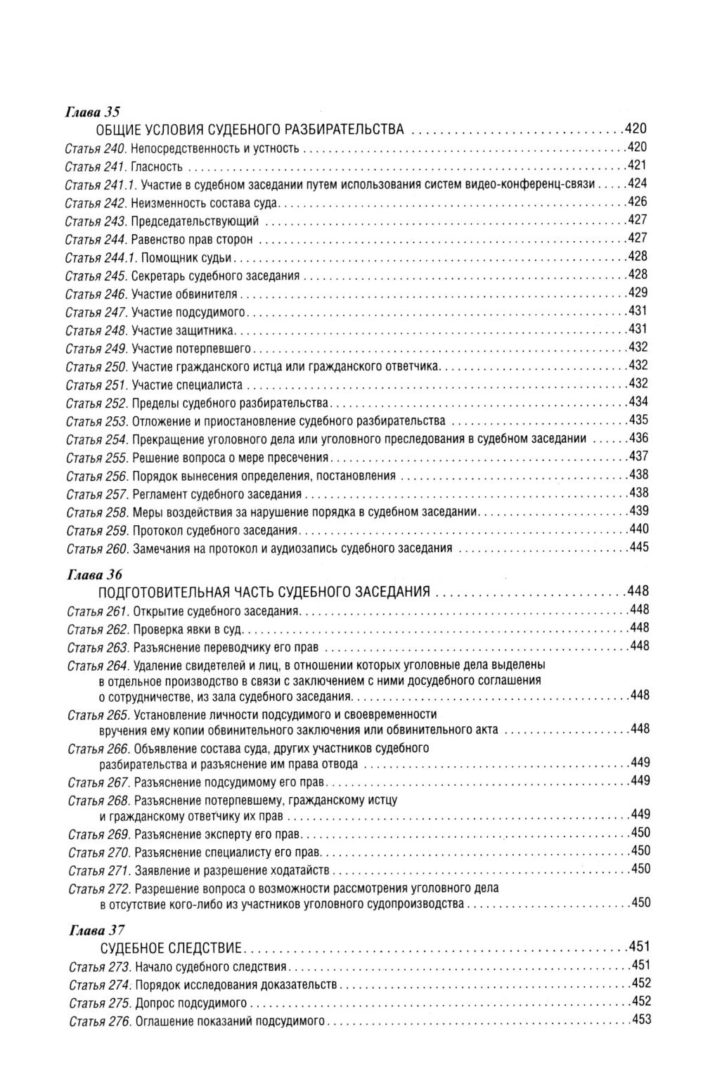 Уголовно-процессуальный кодекс РФ: самый простой и понятный практический комментарий. 6-е изд