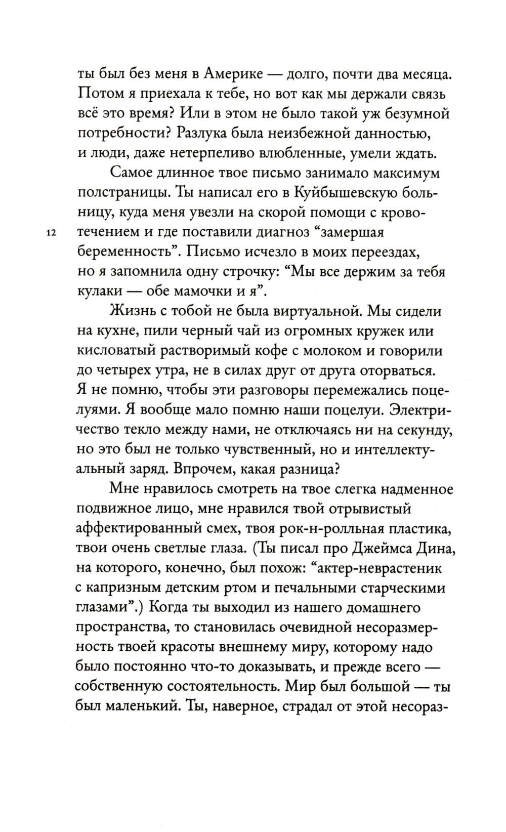 Кто-нибудь видел мою девчонку? 100 писем к Сереже; Кино на ощупь: сборник статей: 1988-1997 (комплект из 2-х книг)