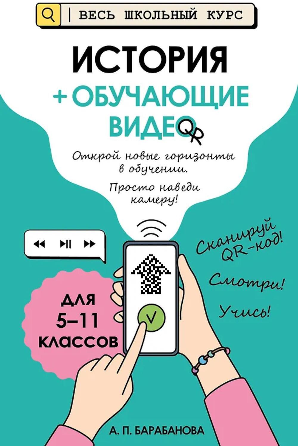 История (+ обучающие видео)