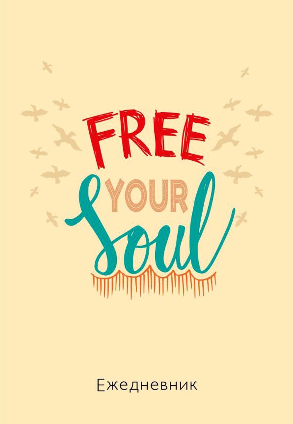 Free your soul. Ежедневник недатированный (А5)
