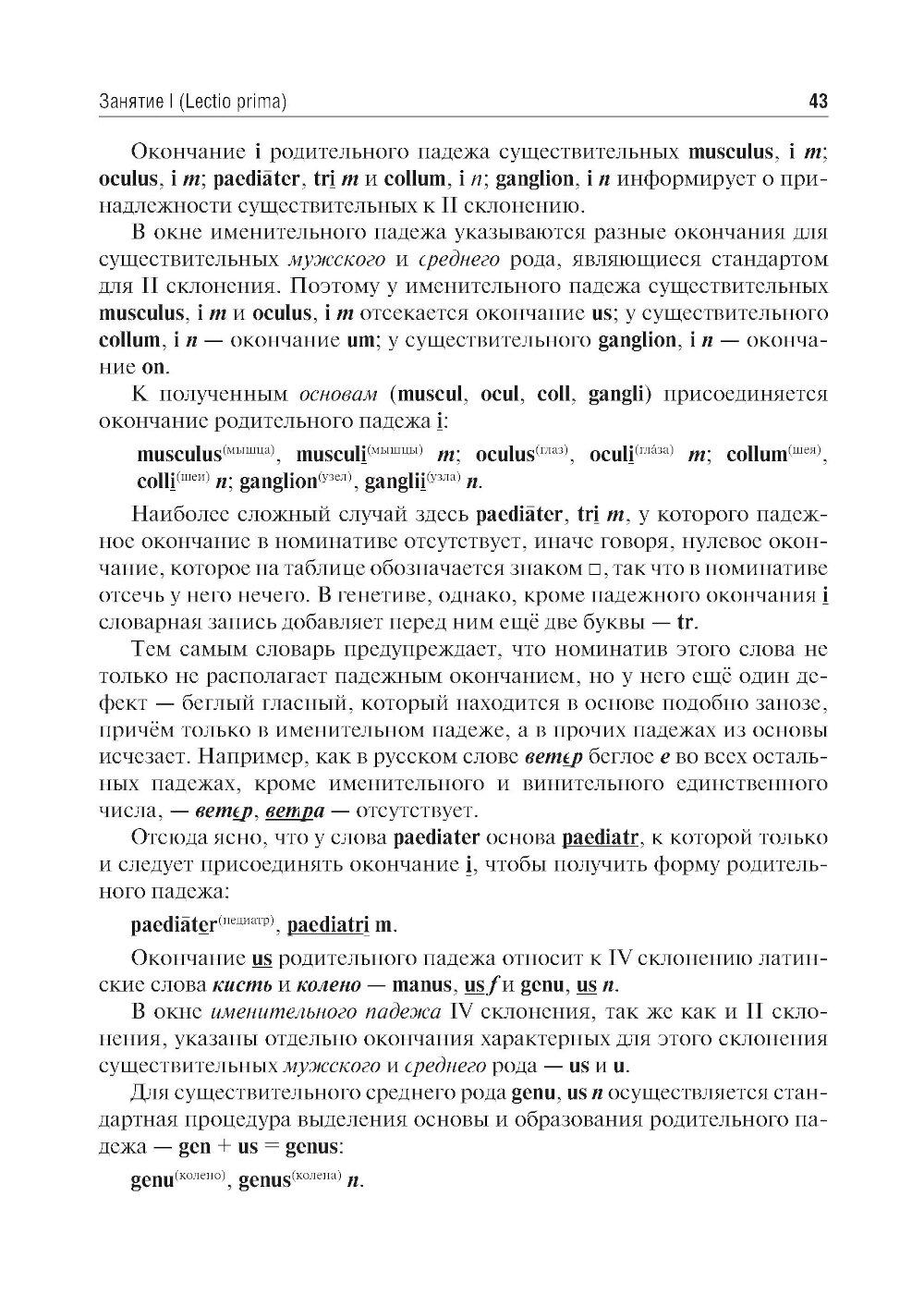 Латинский язык: Учебник