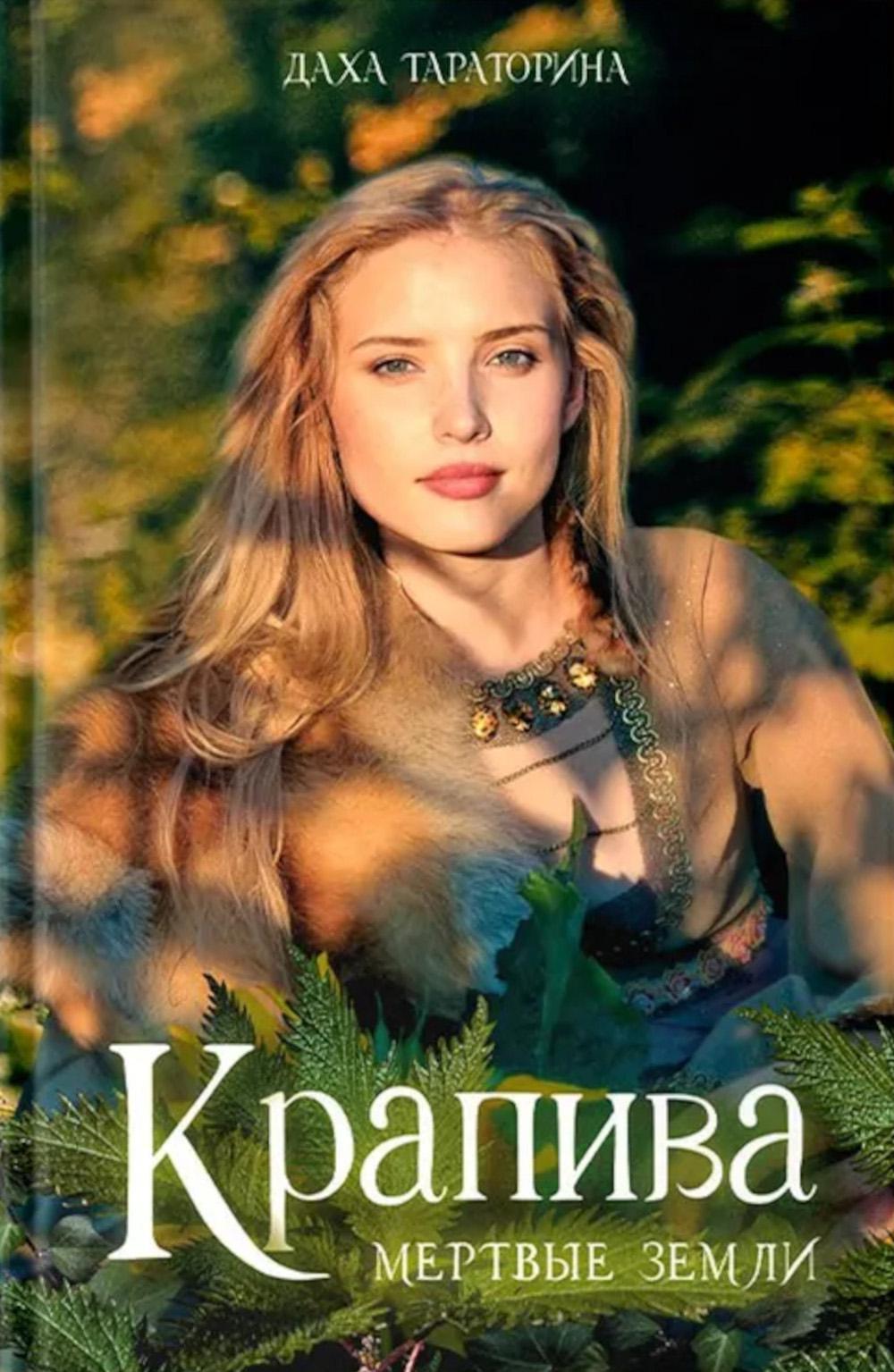 Крапива