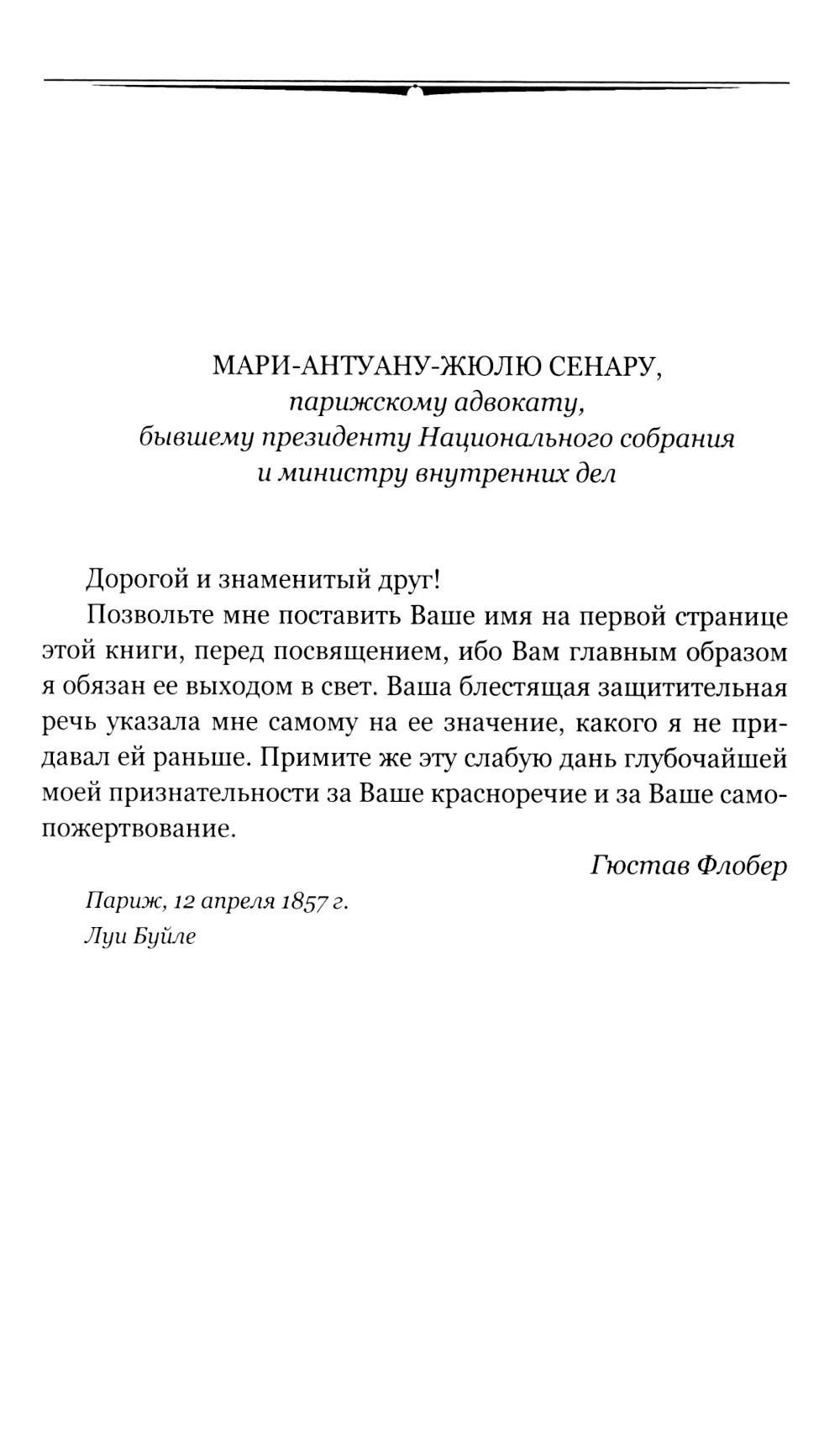 Госпожа Бовари: роман