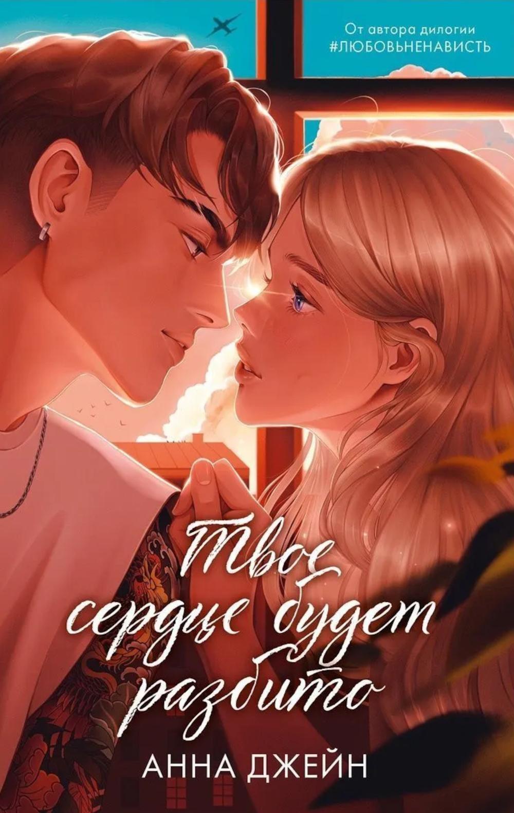 Твое сердце будет разбито (нов.редакция, без зп в-в)