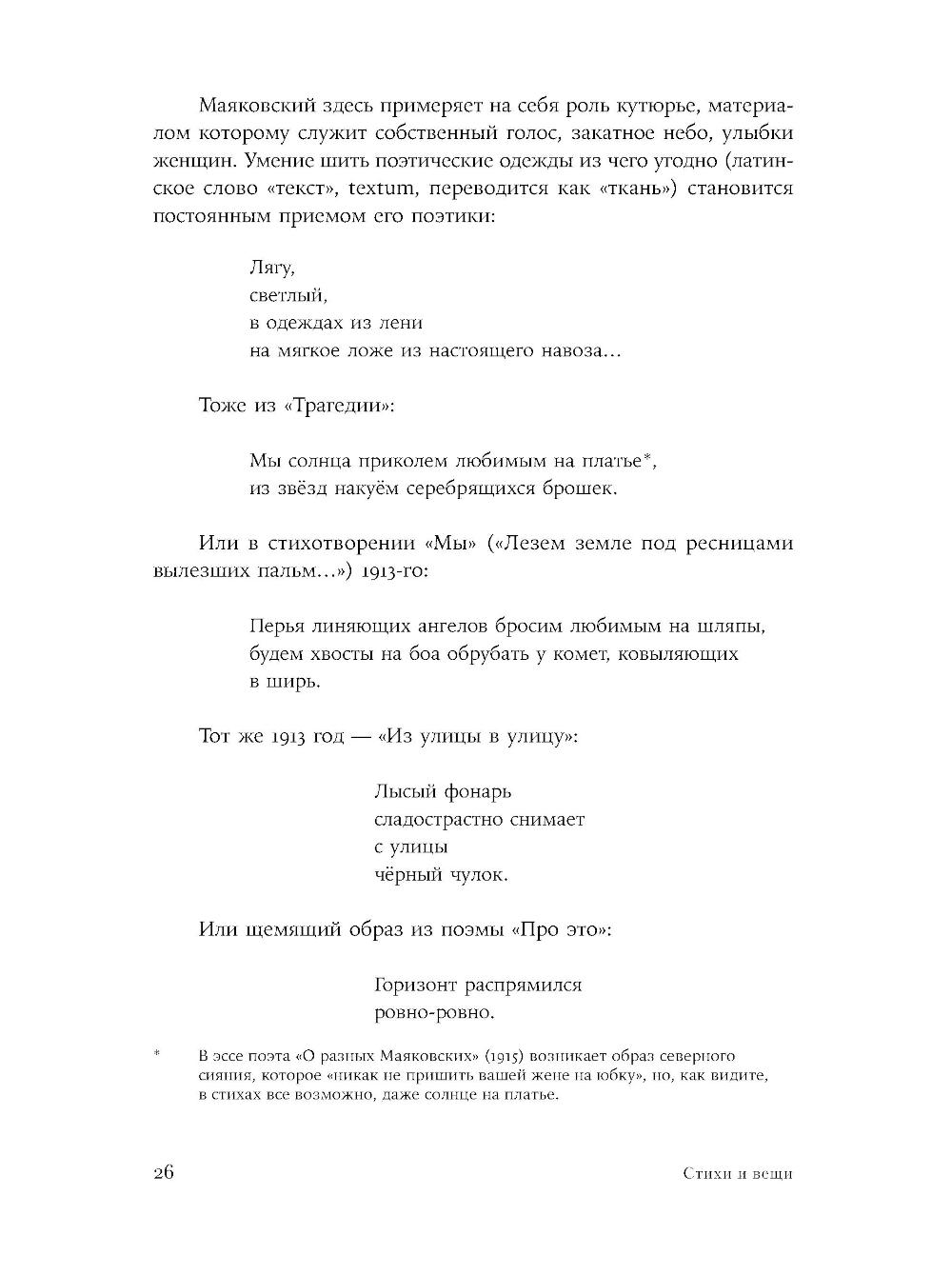 Стихи и вещи. Как поэты Серебряного века стали иконами стиля