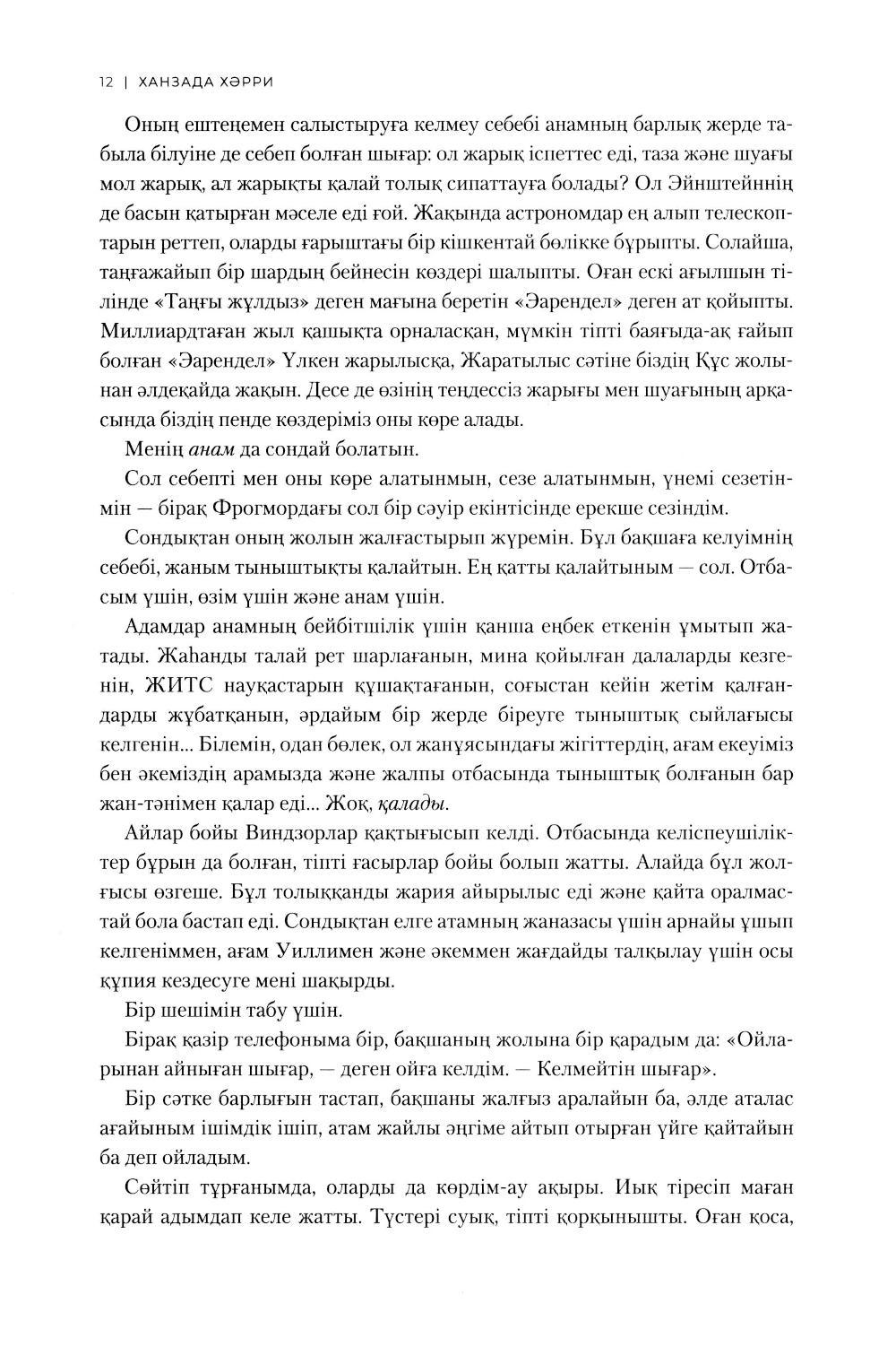 Косалкы: на каз.яз