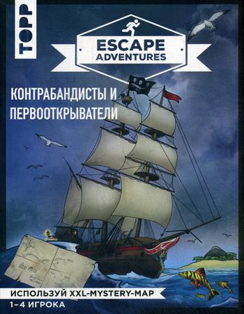 Escape Adventures: контрабандисты и первооткрыватели